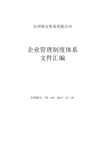 三类医疗器械经营企业质量管理体系文件汇编00000