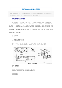 麻花钻的结构以及工作原理