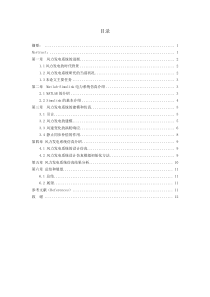 基于MATLAB的风力发电系统设计