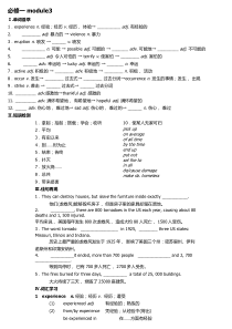 外研版必修三module3重点知识与练习