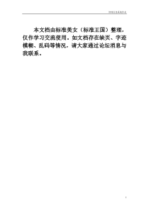 【精品文档】信息技术在商业银行的应用——数据挖掘与网上银行-