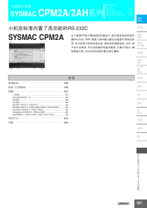 下载-SYSMACCPM2A2AH系列