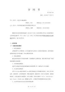 0099.关于网络及系统安全运维服务项目的合同