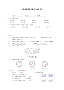 苏教版二年级下册数学试卷