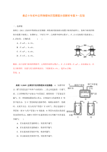 历届全国初中物理竞赛(压强)