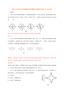 历届全国初中物理竞赛(电与磁)