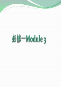 高中英语外研版必修一Module3知识点全解析