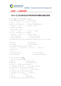 2016辽宁农业职业技术学院单招英语模拟试题及答案