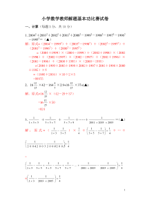 2019小学数学教师基本功试卷