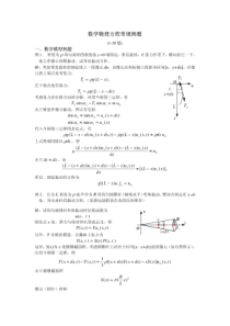 【精品】数理方程例题解析