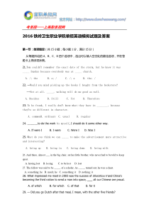 2016铁岭卫生职业学院单招英语模拟试题及答案