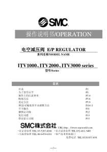 SMC-ITV电器比例阀说明书