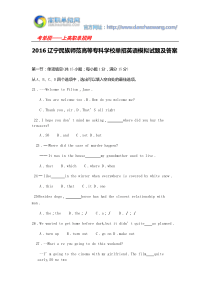 2016辽宁民族师范高等专科学校单招英语模拟试题及答案