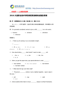 2016大连职业技术学院单招英语模拟试题及答案