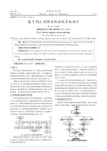 基于PLC的挤出机控制系统设计-夏田-(1)