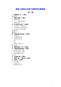 最新版人教版五年级下册数学全册教案