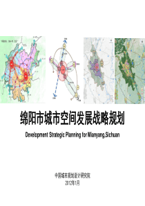 03绵阳市空间发展战略规划20120110