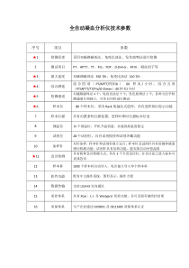 全自动凝血分析仪技术参数