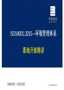 东莞ISO14001认证,ISO14001-XXXX转版培训教材