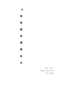 我国新农村土地利用规划的探讨