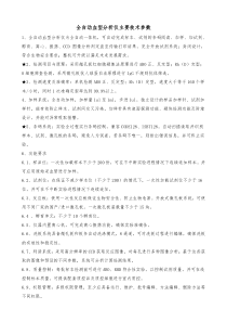 全自动血型分析仪主要技术参数