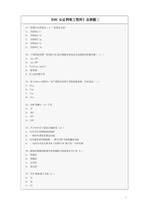 《h3c认证网络工程师》自测题二