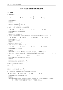 2015年江苏无锡中考数学真题及解析word完整版