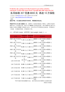 东风标致207优惠8000元