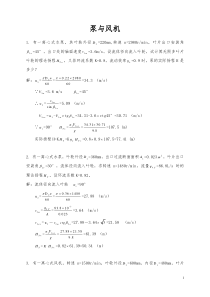 泵与风机-计算题参考资料