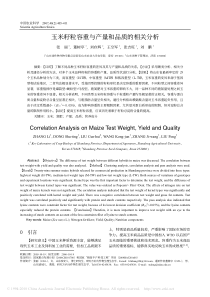 玉米籽粒容重与产量和品质的相关分析