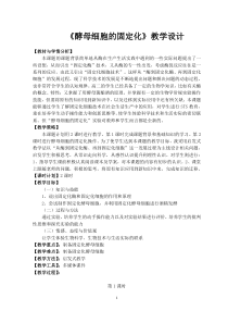 《酵母细胞的固定化》教学设计