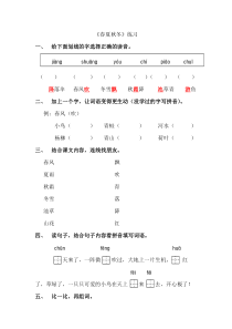 部编版一年级下册春夏秋冬练习