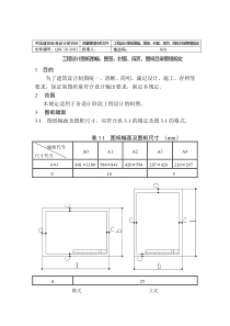 中国建筑标准设计研究所质量管理体系文件