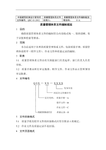 中国建筑标准设计研究所质量管理体系文件编制规定