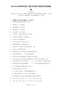 2018-2019学年高中语文-语言文字运用-修辞手法专项测试题