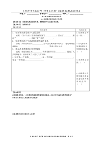 乐亭高平中学-思想政治学科-导学案-生活与哲学-10.2-创新意识是民族进步的灵魂