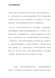 中国式质量管理体系(doc7)(1)