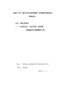 中职语文基础下册《绿色伴我行——“走进生活-关注环保”宣传展》word教案