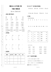 部编小学一年级语文下册期末测试卷(4)