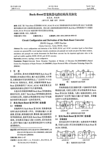 BuckBoost型变换器电路结构及其演化