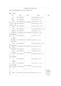 中国质量认证中心杭州分中心新联系方式doc-中国质量认证