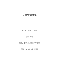 仓库管理系统需求分析