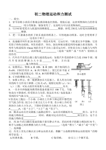 初二物理运动和力测试题及答案