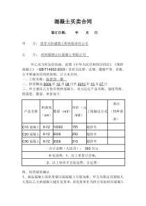 混凝土购销合同简易版