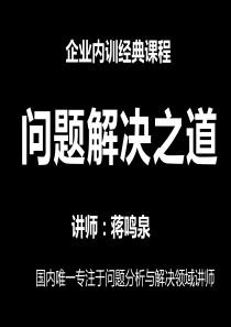 问题分析与解决能力训练(讲师版)