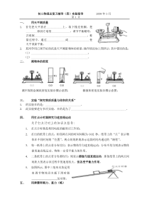 用天平测质量