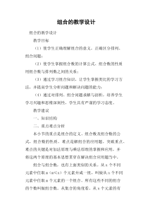 组合的教学设计