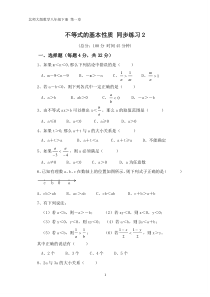 不等式的基本性质-习题精选2