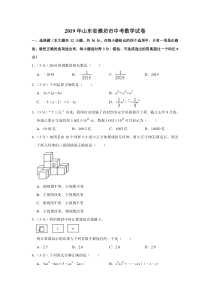 2019年山东省潍坊市中考数学试卷(解析版)--