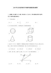 2019年山东省济南市中考数学真题及解析